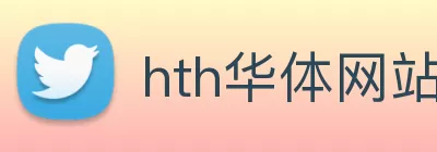hth华体网站登录入口 - 华体(中国) Logo